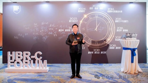 鲁普要闻丨山东鲁普科技有限公司斩获“拉姆·查兰管理实践奖”(1)